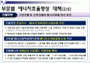 경남대학교 에너지와 환경 - 2번 레포트 1. 에너지 소비에 따른 환경의 영향과 그 대책에 대하여 쓰시오.  27페이지