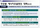 경남대학교 에너지와 환경 - 2번 레포트 1. 에너지 소비에 따른 환경의 영향과 그 대책에 대하여 쓰시오.  29페이지