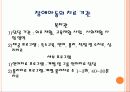 장애인들의 대한 사회적 인식 26페이지