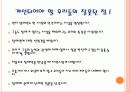 장애인들의 대한 사회적 인식 30페이지