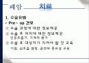 폐암과 기흉의 치료와 간호 19페이지