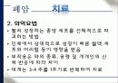 폐암과 기흉의 치료와 간호 26페이지