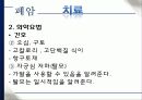 폐암과 기흉의 치료와 간호 28페이지