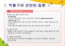 성인간호학 [혈액과 조혈기관장애 ppt] 4페이지