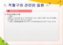 성인간호학 [혈액과 조혈기관장애 ppt] 10페이지