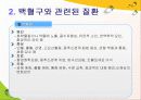 성인간호학 [혈액과 조혈기관장애 ppt] 14페이지