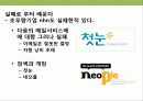 쇼셜 네트워크(SNS)시대의 대한민국 대표 인터넷 기업 nhn의 대응 & 핵심역량 경영전략 14페이지