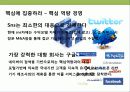 쇼셜 네트워크(SNS)시대의 대한민국 대표 인터넷 기업 nhn의 대응 & 핵심역량 경영전략 15페이지