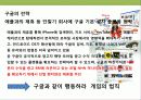 쇼셜 네트워크(SNS)시대의 대한민국 대표 인터넷 기업 nhn의 대응 & 핵심역량 경영전략 16페이지
