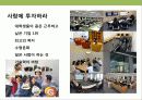 쇼셜 네트워크(SNS)시대의 대한민국 대표 인터넷 기업 nhn의 대응 & 핵심역량 경영전략 19페이지