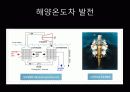 도시계획 생태에너지 도시(해양 조력 지열) 42페이지