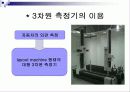 3차원 측정기(CMM) 8페이지