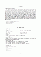 Arterial fibrillation(AF, 심방세동) & CHF(울혈성 심부전)case 간호과정 2페이지