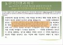 한국전쟁과 미국 50페이지