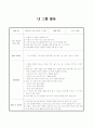 언어교육 수업 활동 계획안 2페이지