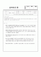 방과후컴퓨터지도안 (수업계획서) 4페이지