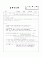 방과후컴퓨터지도안 (수업계획서) 5페이지