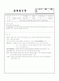 방과후컴퓨터지도안 (수업계획서) 6페이지