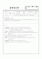 방과후컴퓨터지도안 (수업계획서) 9페이지