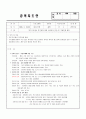 방과후컴퓨터지도안 (수업계획서) 10페이지