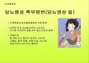 당뇨병 환자 및 당뇨 관련 교육자를 위한 PPT (당뇨 길라잡이, 당뇨병! 바로 알고 이겨내자!) 22페이지