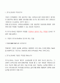 대기업,공기업용 자기소개서 쓰는법 (샘플,글쓰기 이론) 2페이지