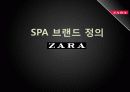 2011년 패션시장 분석과 SPA브랜드 분석 및 ZARA 조사 3페이지