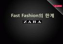 2011년 패션시장 분석과 SPA브랜드 분석 및 ZARA 조사 13페이지