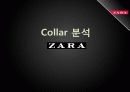 2011년 패션시장 분석과 SPA브랜드 분석 및 ZARA 조사 60페이지