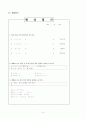 교재연구발표 (일어과 수업 지도안) 9페이지