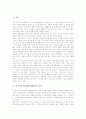 국가인적자원개발(NHRD)의 의미와 정책목표, 국가인적자원개발(NHRD)의 주요내용과 재정립, 국가인적자원개발(NHRD)의 중점 전략, 미국의 국가인적자원개발(NHRD) 사례, 국가인적자원개발(NHRD)의 발전 과제 분석 3페이지