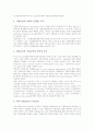 국가인적자원개발(NHRD)의 의미와 정책목표, 국가인적자원개발(NHRD)의 주요내용과 재정립, 국가인적자원개발(NHRD)의 중점 전략, 미국의 국가인적자원개발(NHRD) 사례, 국가인적자원개발(NHRD)의 발전 과제 분석 12페이지