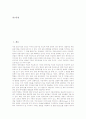 음악산업(음반산업)의 특징과 규모, 온라인음악산업(인터넷음반산업)의 유형, 온라인음악산업(인터넷음반산업)의 추세, 온라인음악산업(인터넷음반산업)의 서비스사업, 온라인음악산업(인터넷음반산업)의 시사점 2페이지