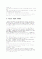 경영학개론-기업의사회적 책임과 기부 4페이지