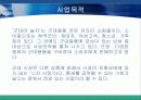 인터넷비지니스전략-군대야놀자 (군대용품 전문 온라인 쇼핑몰 ’군대야 놀자’) 3페이지