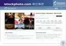 인터넷비즈니스전략.istockphoto 3페이지