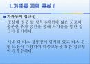 경상대학교 상권 분석 : 브런치 카페 7페이지