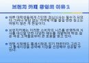 경상대학교 상권 분석 : 브런치 카페 28페이지