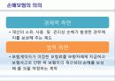 손해보험(금융기관) 9페이지