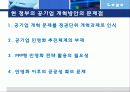 공기업(주토공) 통합의 효율성 평가-논문발표 17페이지