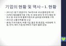 현대자동차그룹 GLOVIS(글로버스)조사 분석 4페이지