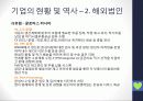 현대자동차그룹 GLOVIS(글로버스)조사 분석 39페이지