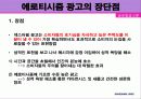 에로티시즘 광고의 개념과 영향 사례 26페이지