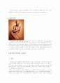 에로티시즘 성적소구 광고의 개념과 사례 영향 16페이지
