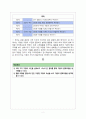 4학년2학기 초등과학교육수업 분석 및 과정안 6페이지