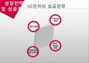 LG전자의 M&A 사례 10페이지