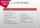 LG전자의 M&A 사례 13페이지