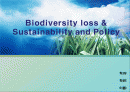 생물 다양성 감소와 지속 가능개발 (Biodiversity loss & Sustainability and Policy) 1페이지