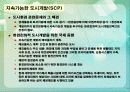 생물 다양성 감소와 지속 가능개발 (Biodiversity loss & Sustainability and Policy) 18페이지