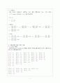 경영의사결정론  -선형변환을 이용한 스마트폰 비교분석 및 대안- 9페이지